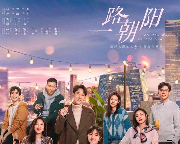 一路朝阳何时更新?