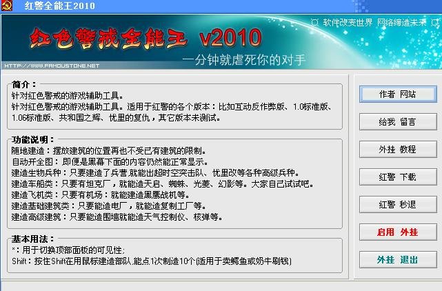 红警大战2共和国之辉修改器