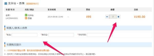 龙华汽车站网上购票