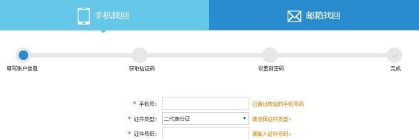 12306用户名和密码都忘记了怎么办