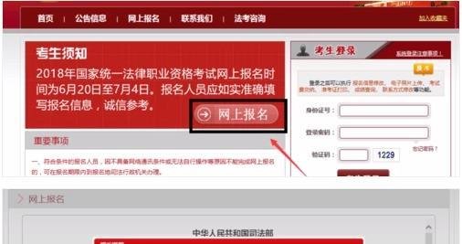 法考报名详细步骤