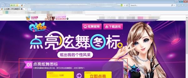 如何点亮炫舞图标