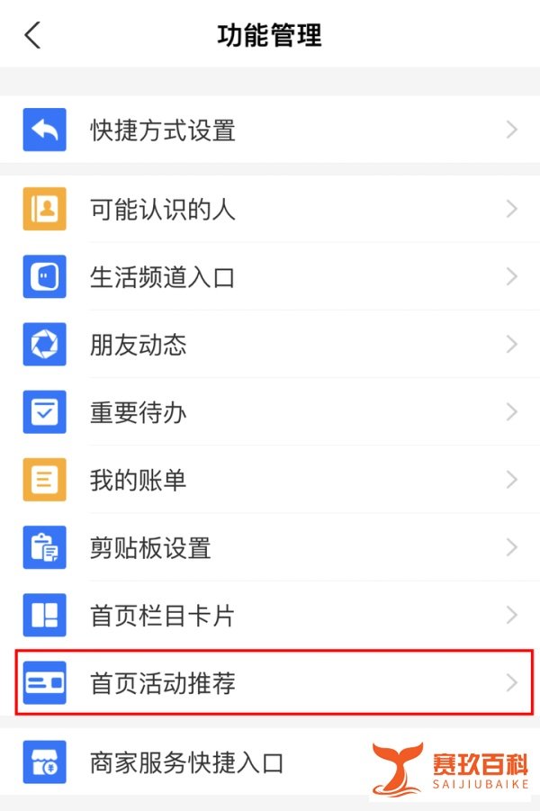 彻底整洁了，支付宝 App 已支持关闭首页“活动推荐”卡片