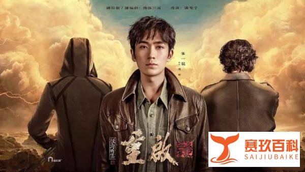 朱一龙《重启之极海听雷》官宣最新群像海报，定档7月即将上线