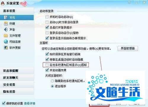 怎么隐藏qq图标