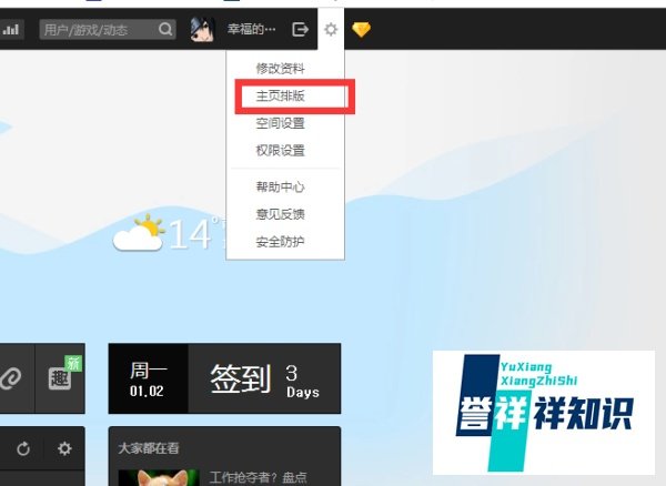QQ空间如何修改主页的排版设计