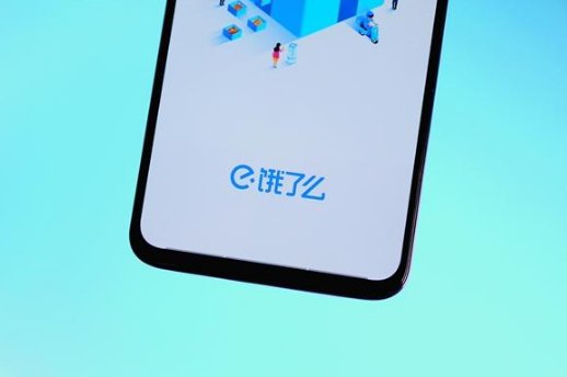 上海消保委评饿了么多等5分钟