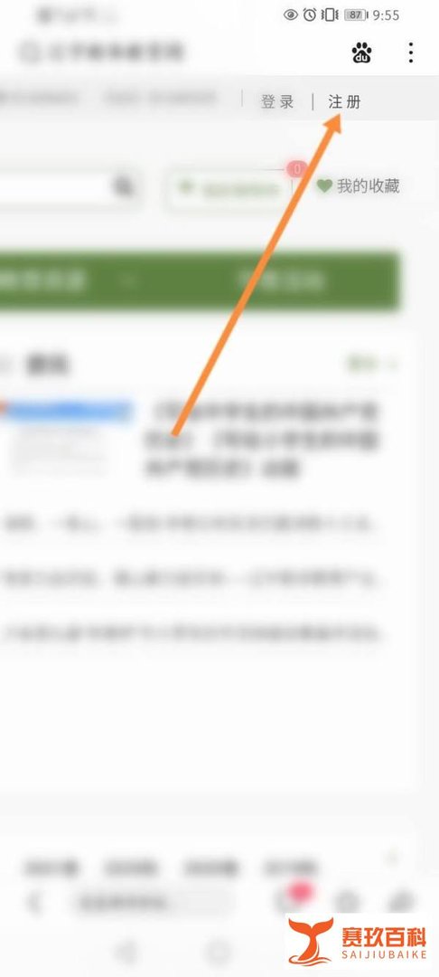 辽宁新华教育网怎么注册并登录手机版
