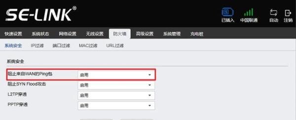 阻止来自WAN 的Ping包