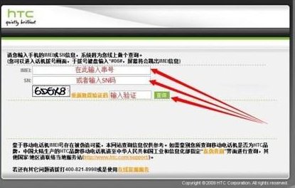 HTC手机查串号在哪里查?如何辨真伪?官方网站能查到吗?