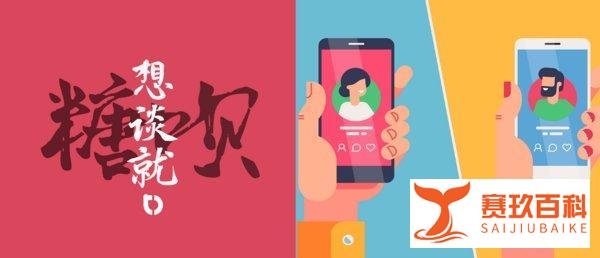 视频婚恋社交平台糖呗App诞生