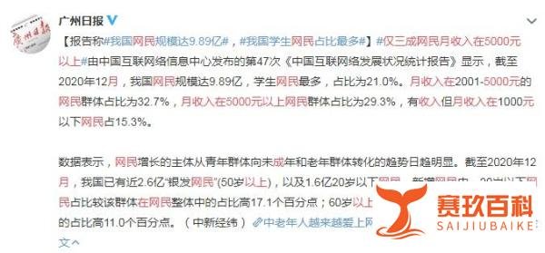 4.3亿微博关注：7成网民月收入不足5000元，专科以下学历占大多数！