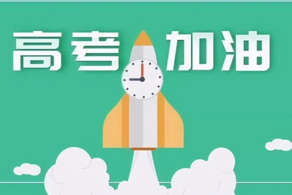 男生骑黑马参加高考可以吗