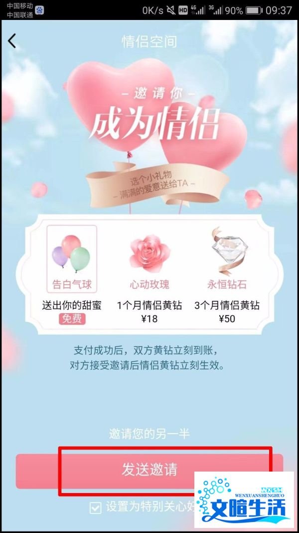 最新版QQ的亲密关系怎么绑定