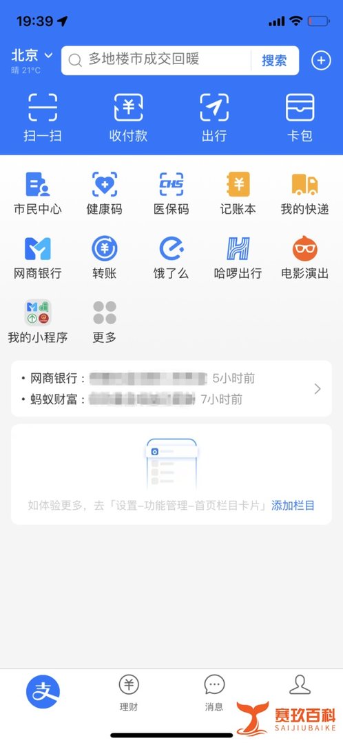 彻底整洁了，支付宝 App 已支持关闭首页“活动推荐”卡片