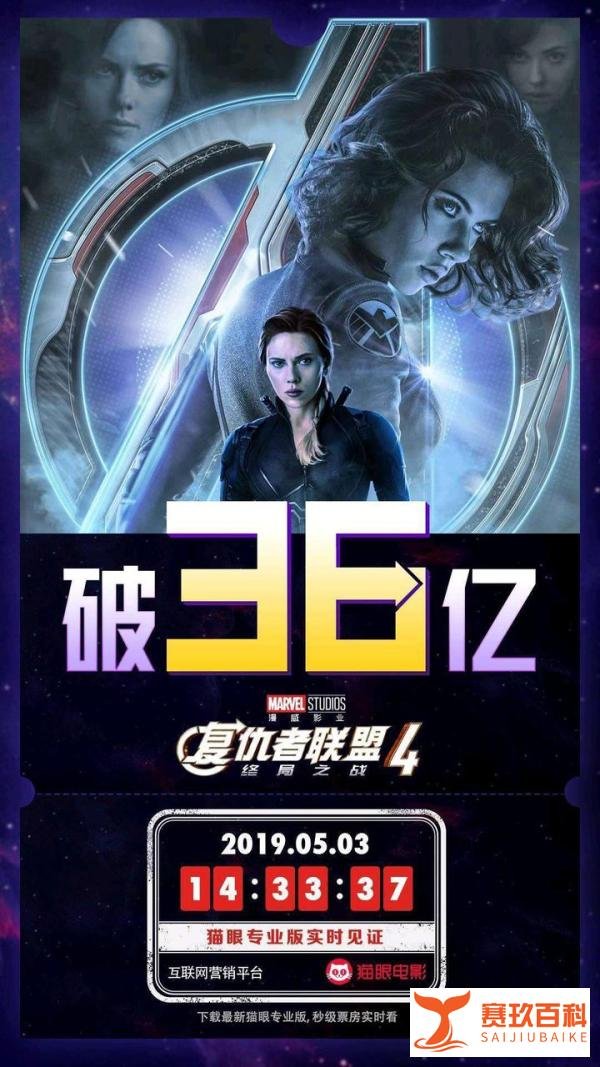 《复联4》5月4日，36亿票房超《红海行动》，跻身中国影史前三名