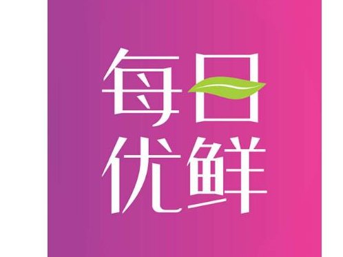 每日优鲜成老赖,此前曾遭海底捞追讨货款!每日优鲜还欠着谁的钱?