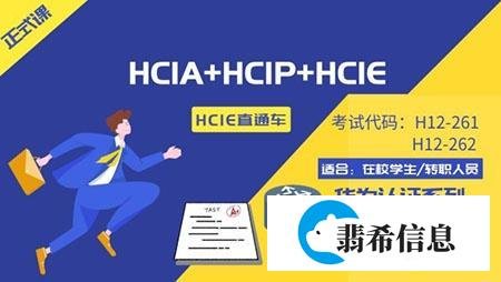 hcie培训费用一般多少钱？