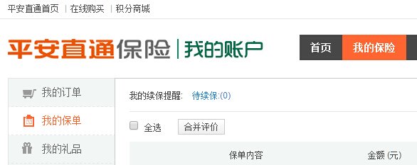 怎样在平安保险的网站上查自己已经交了几年