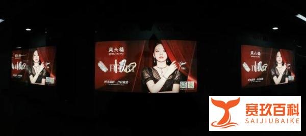 周六福&张靓颖丨全新媒体广告“靓相”霸屏