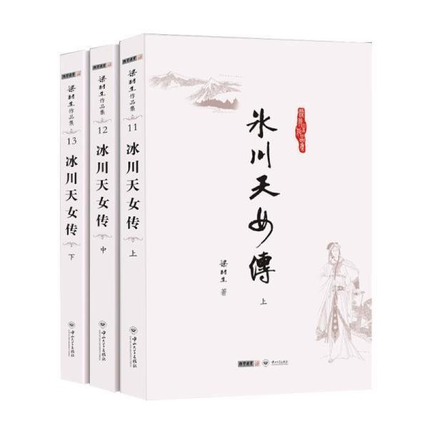 为什么不拍梁羽生的《冰川天女传》
