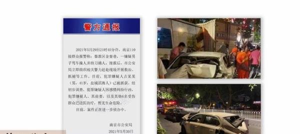 南京新街口驾车撞人并持刀捅人恶性事件背后的德与失?