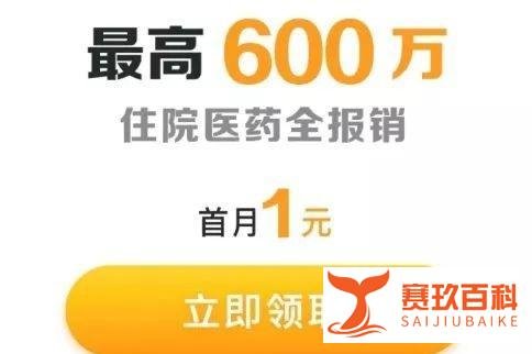 一元保险保障600万，你中招了吗？