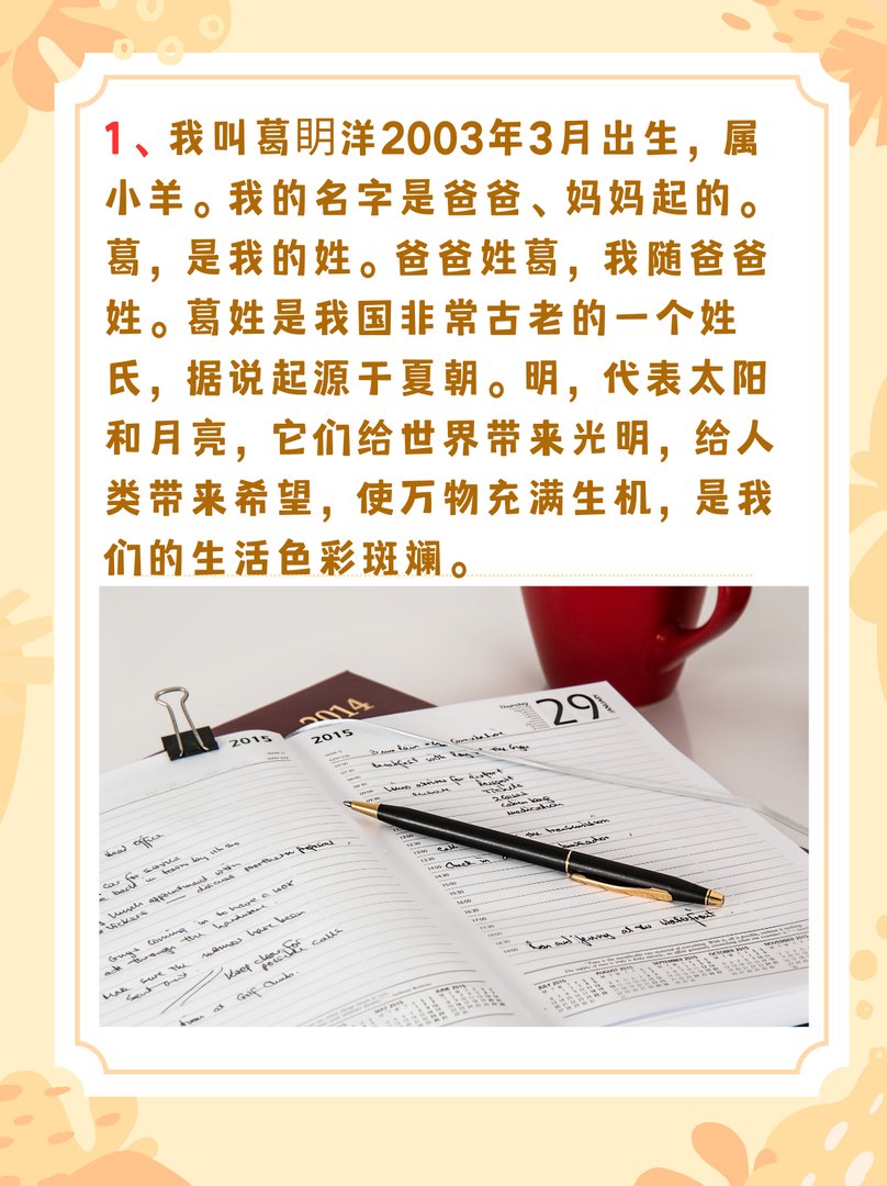 三年级写自己名字的来历
