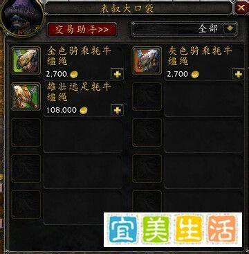 魔兽世界牦牛坐骑在哪买？