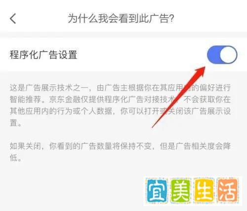 京东金融APP在哪里关闭程序化广告设置