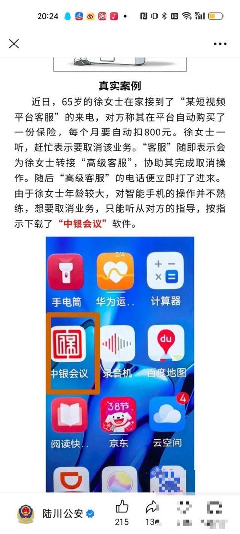 抖音会议银联会议是什么意思