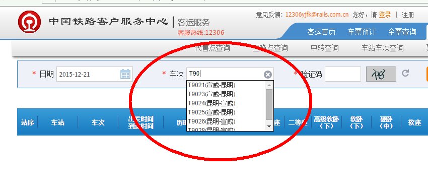 T90次火车怎么在铁路客户服务中心上查不到了？