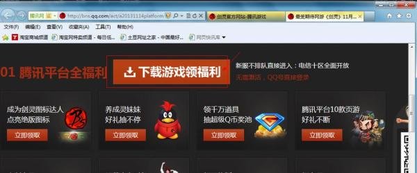 领取剑灵礼包的N种方法