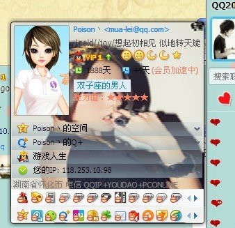 恩典qq2012透明皮肤教程