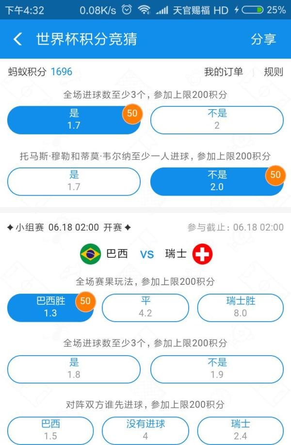 如何参与世界杯支付宝竞猜活动