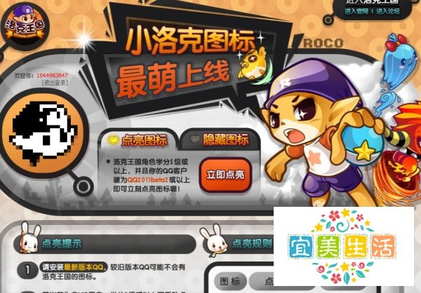 洛克王国图标怎么点亮？