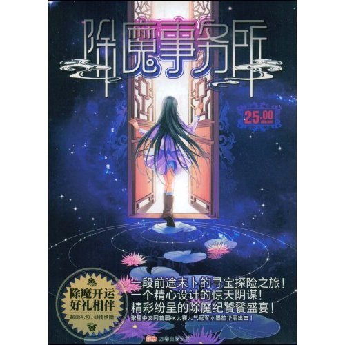 除魔事务所的作者