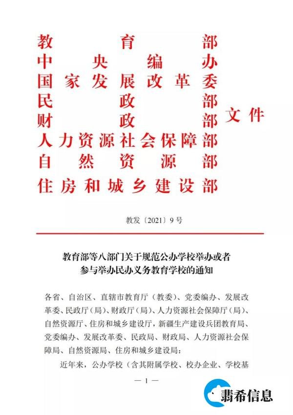 重磅!民办将转公办或停止办学:两年左右,再无国有民办小学初中
