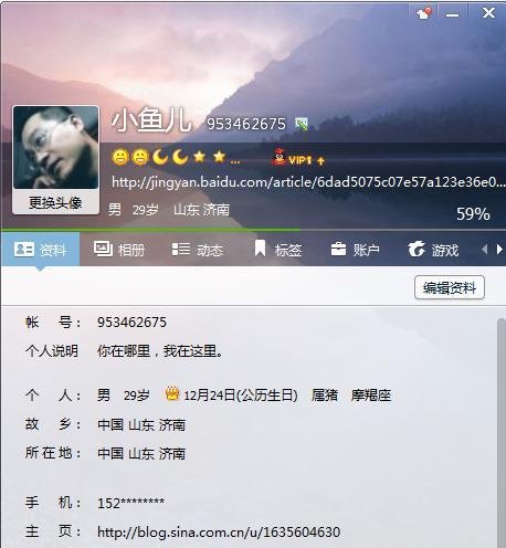 QQ如何点亮朋友网图标