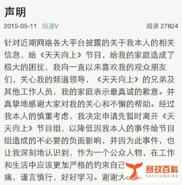 钱枫丑闻后，田源被举报猥亵女大学生，曾被实锤婚内出轨