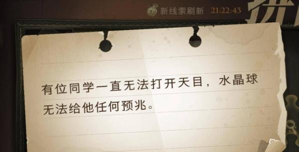 哈利波特有一位同学一直无法打开天目在哪