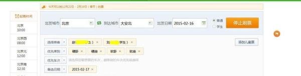 使用360浏览器怎么买火车票?
