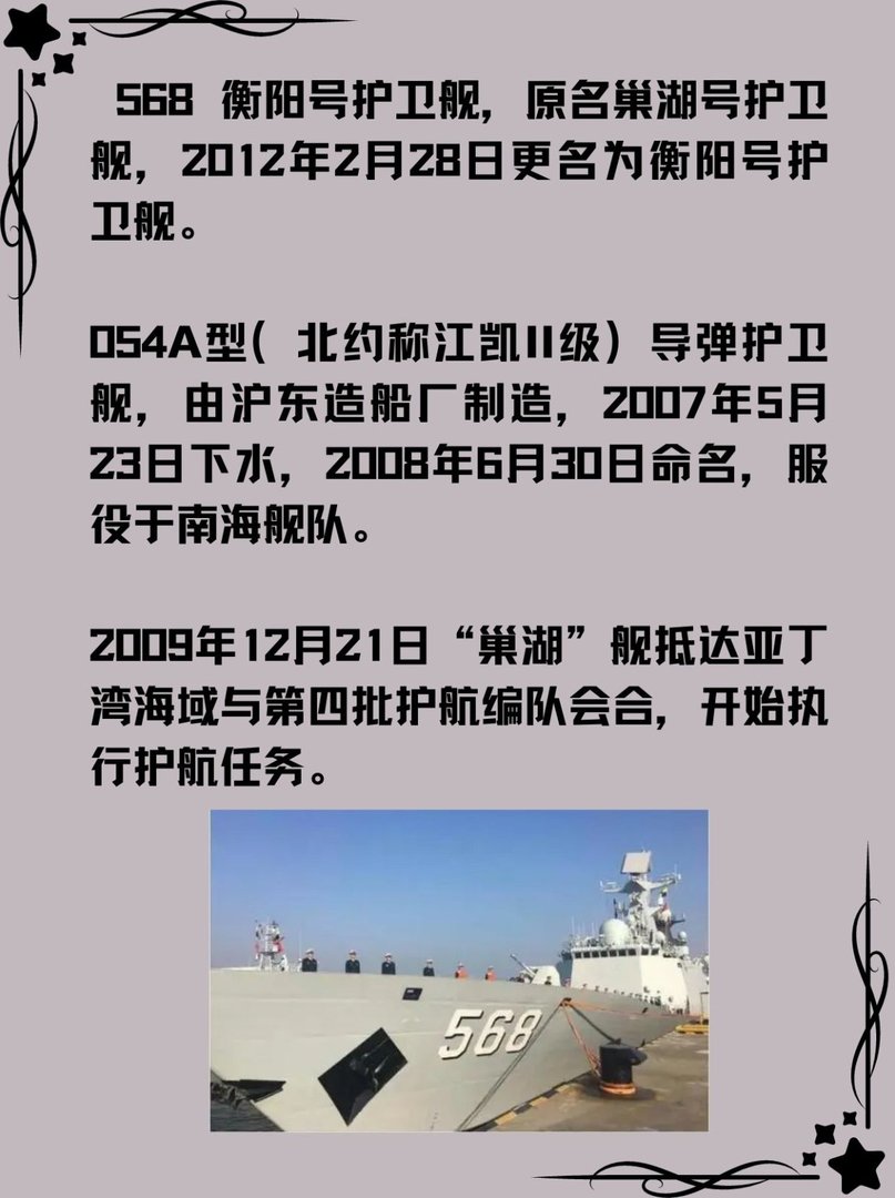 568衡阳号护卫舰