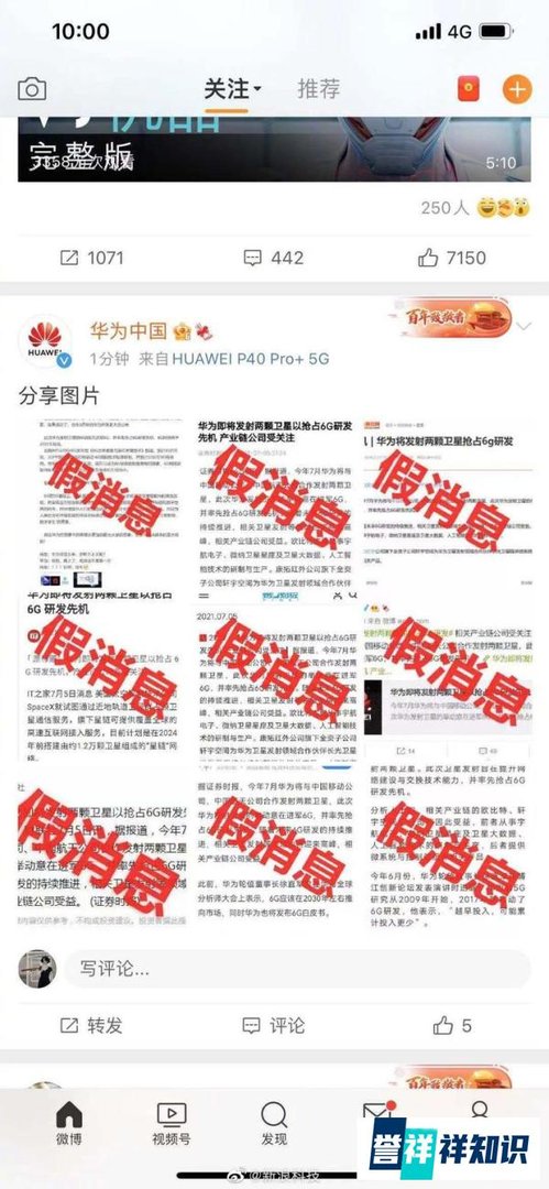 华为否认发卫星抢占6G研发 这是咋情况？