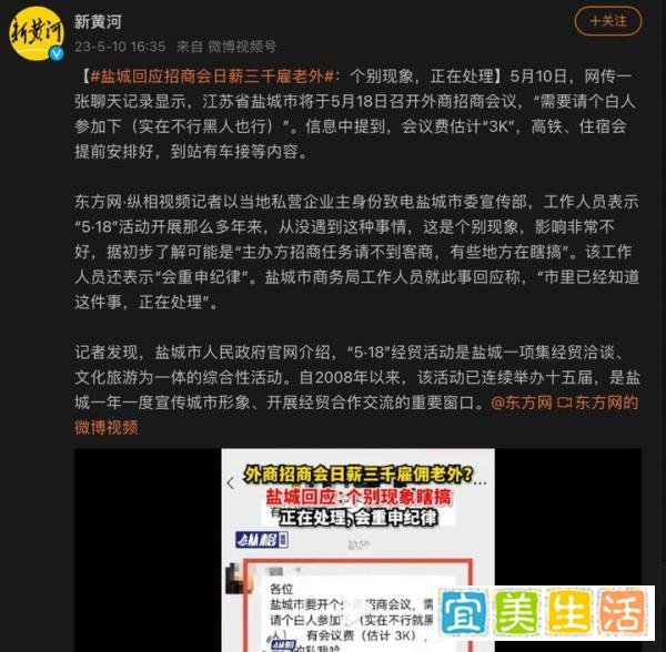 招商会日薪三千雇老外冒充商人,官方辟谣翻车,承认有个别现象
