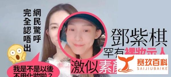 邓紫棋“真面目”示人网民惊呼认唔出！意外撞样范玮琪...