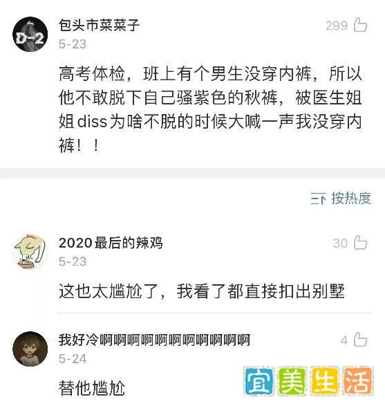 “体检发生的尴尬经历！我一个男生检查出来怀孕了？？？”