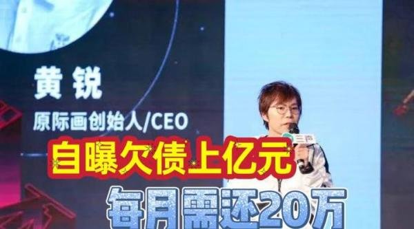 TFBOYS三年未合体，一手捧红他们的黄锐负债累累，自曝欠债近亿每月要还20万