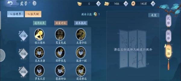 新笑傲江湖武当心法天赋加点攻略