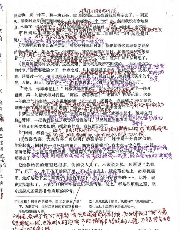 七年级下册语文，10阿长与山海经，课文笔记